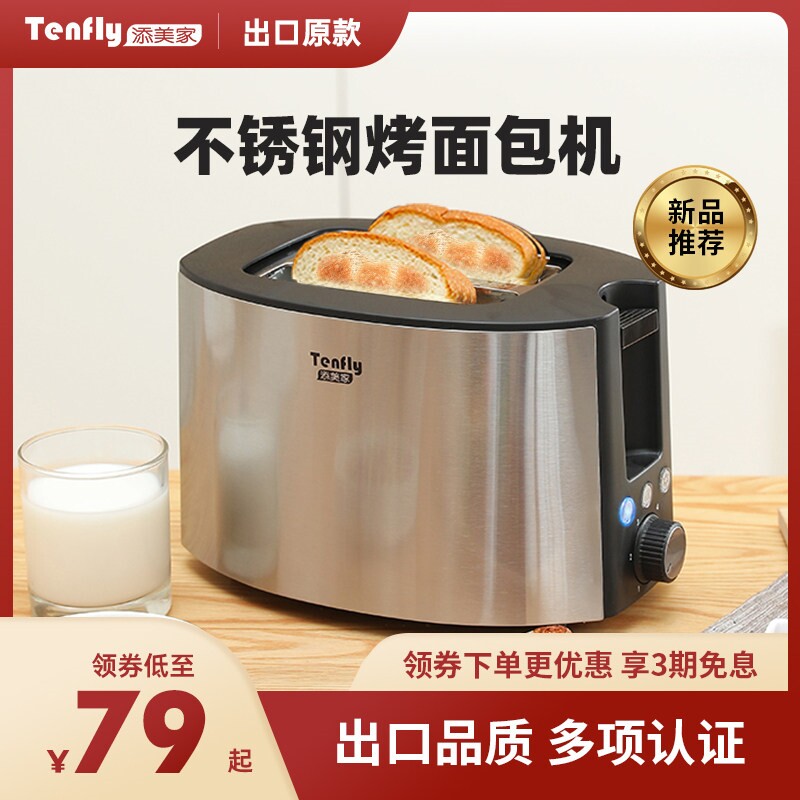 Tenfly烤面包机家用早餐小型吐司