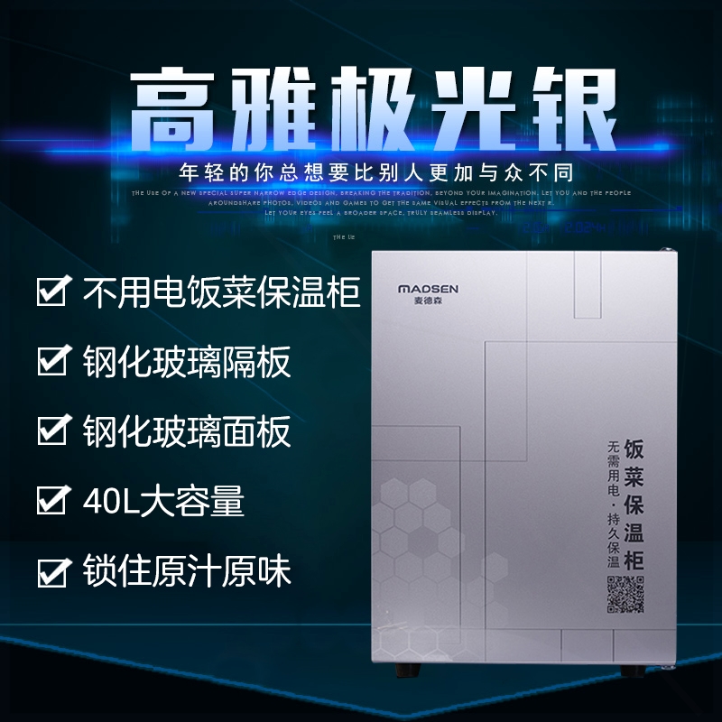 麦德森饭菜保温柜家用不用电饭菜