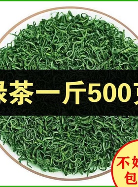 绿茶2025新茶茶叶高山云雾绿茶明前新茶茶叶袋装散装浓香型多规格