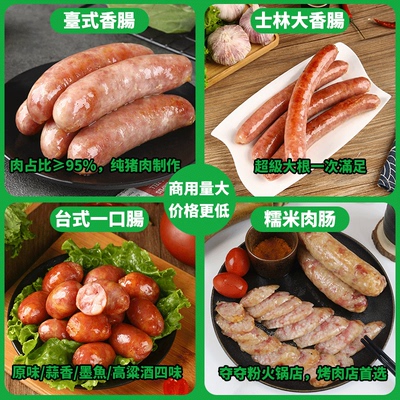 士林大香肠纯肉台湾烤肠商用包邮