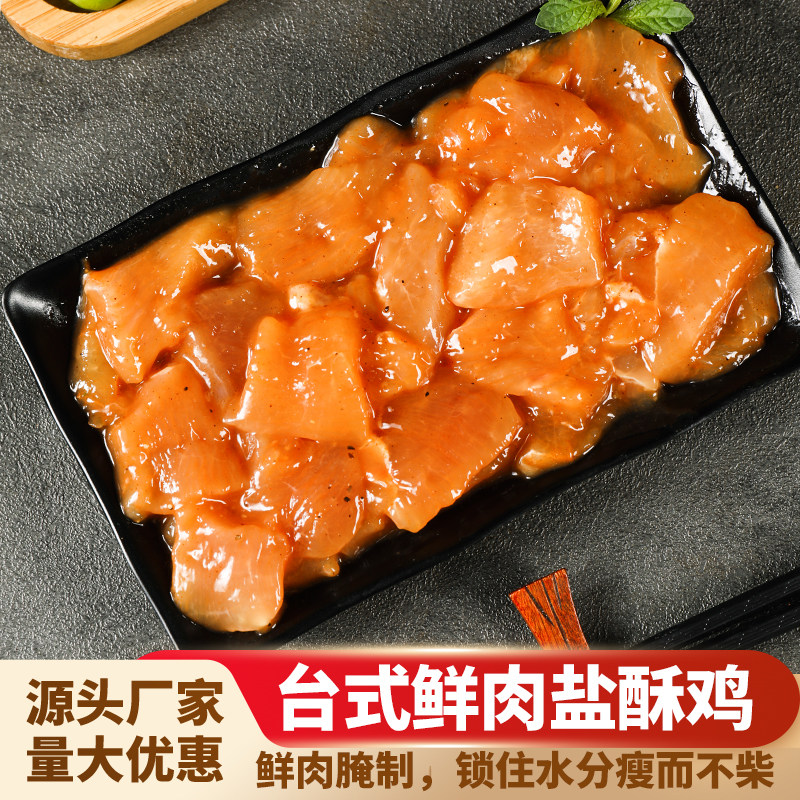 台湾盐酥鸡商用半成品未裹粉台式炸鸡店酒吧夜市油炸咸味鸡块小吃