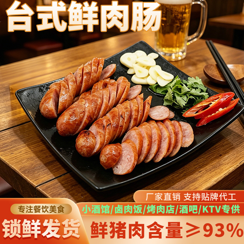 台式蒜味香肠士林台湾正宗微甜闽南古早风味猪肉火山石烤肠非即食