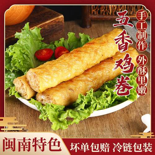 正宗闽南鸡卷厦门特产五香肉卷潮汕石码猪肉卷福建泉州豆腐皮商用