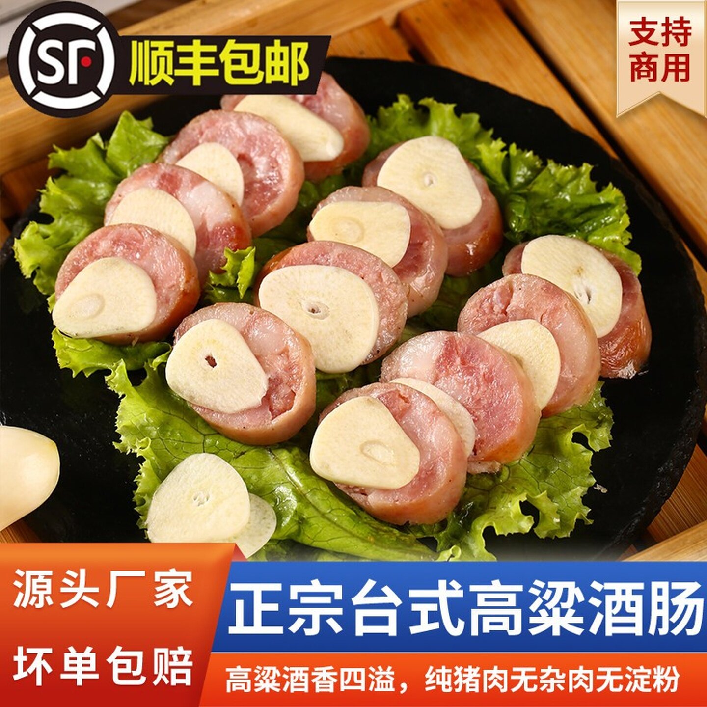 高粱酒香肠正宗台湾风味台式纯猪肉无淀粉烤肠商用包装冷冻火腿肠