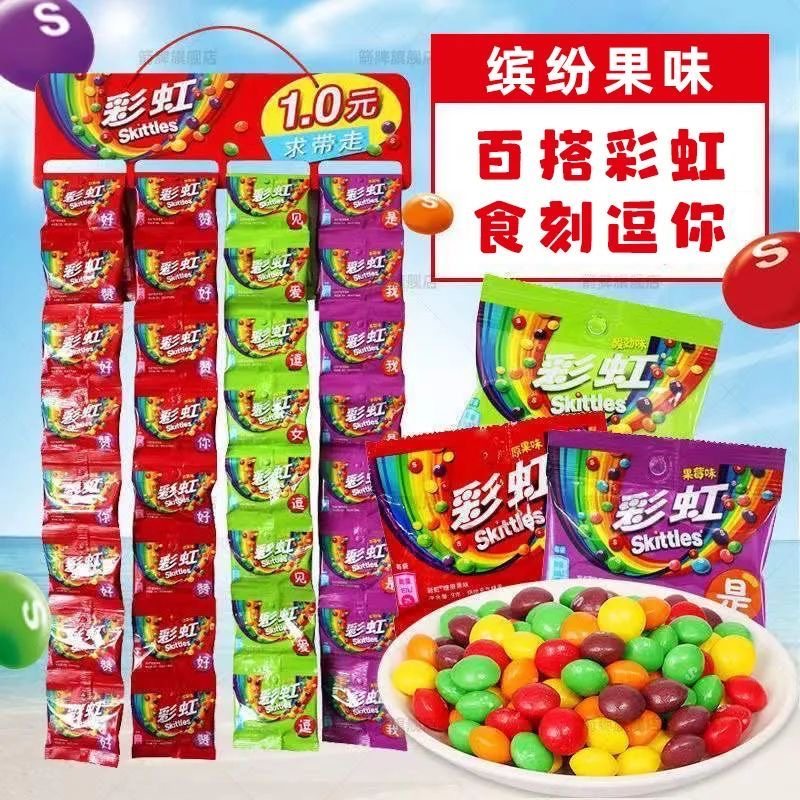 彩虹糖迷你袋装9g小包水果味软糖糖果零食怀旧分享混合酸味原果味