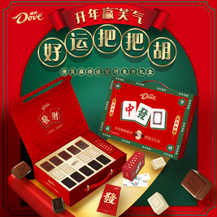 德芙麻将巧克力礼盒280g年货白巧黑巧送礼礼物儿童零食新年礼品