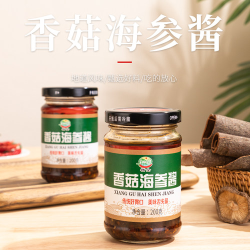 精全香菇海参酱辣椒酱拌饭火锅调味品即食蘸料下饭菜拌面酱香菇酱