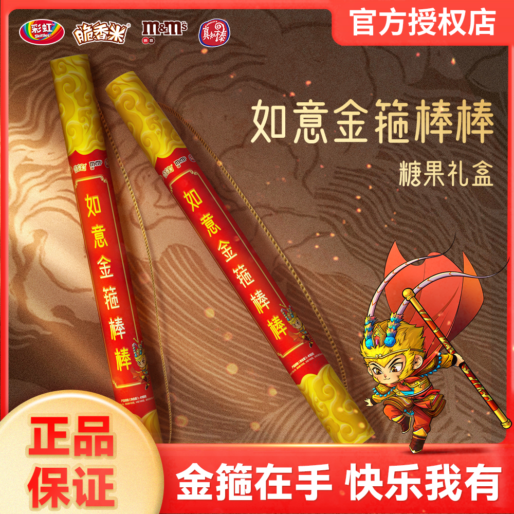 西游金箍棒纸筒礼盒391g脆香米MM豆真知棒彩虹糖情人女神送礼零食,零食/坚果/特产,棒棒糖,淘宝优惠券,粉丝福利购,淘宝优惠卷