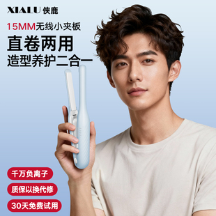 迷你男士夹板无线便携宿舍充电拉直板刘海夹板女生短发蓬松卷发棒