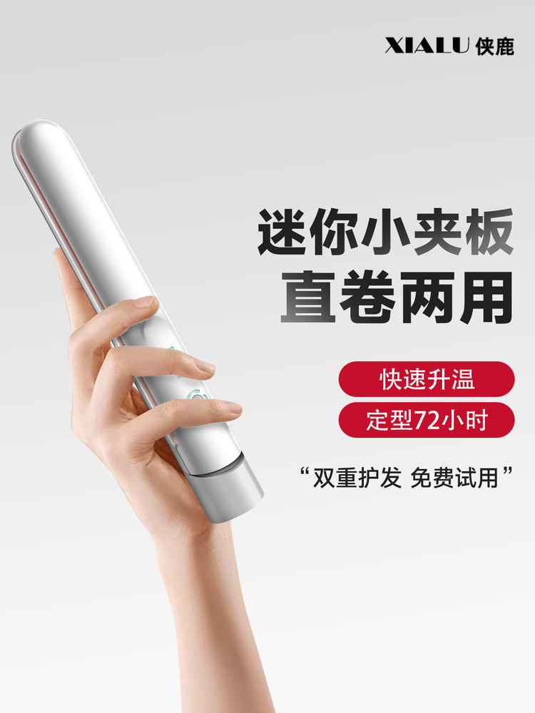 无线直板夹迷你便携充电夹板直发卷发两用负离子不伤发小型卷发棒