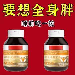 300粒增胖片】瘦人增肥产品益生菌人参沙棘驼乳片变胖长肉增肌胃