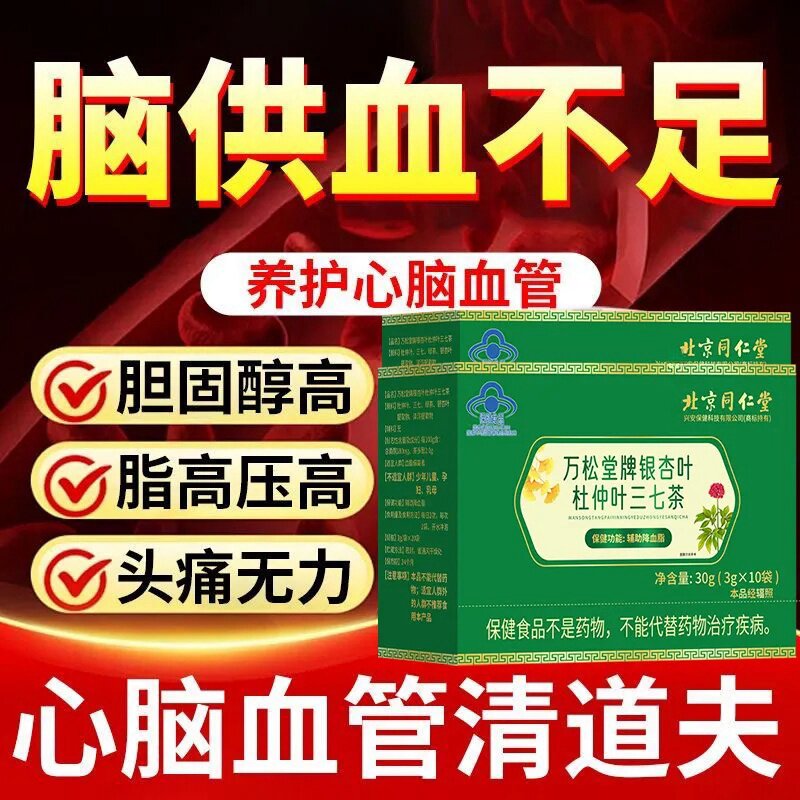 辅助降血脂茶降脂高血脂山楂银杏叶精胆固醇甘油三酯的茶非药红曲
