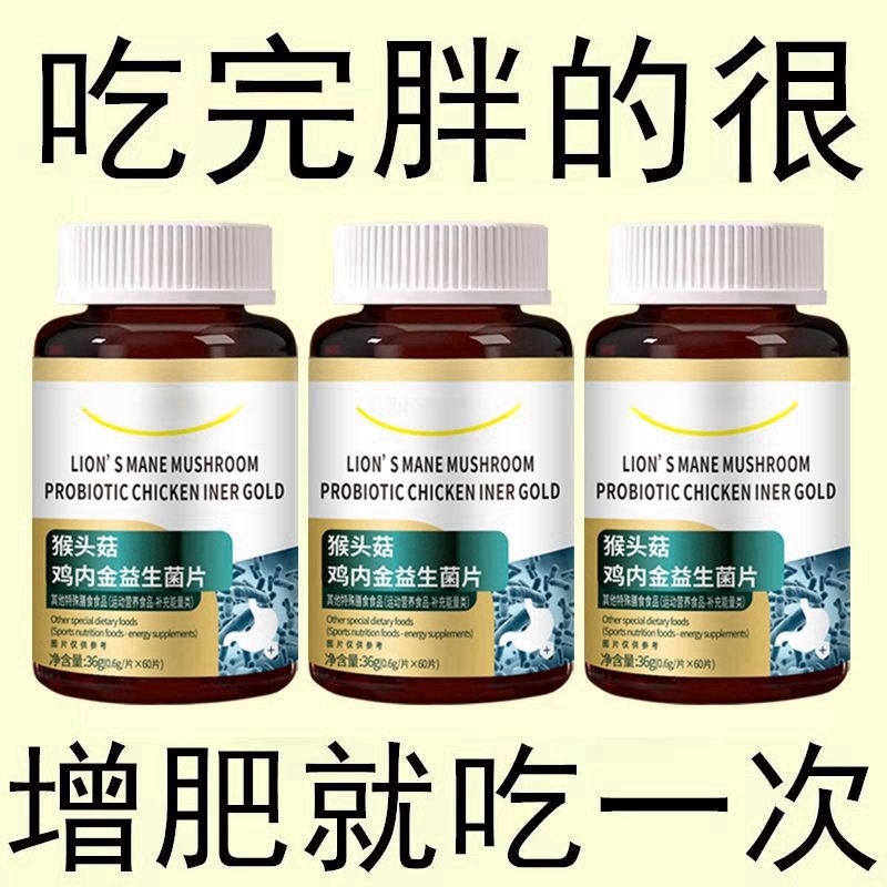 【增肥增胖增重】瘦子男女长肉促进消化鸡内金益生菌调理肠胃中药