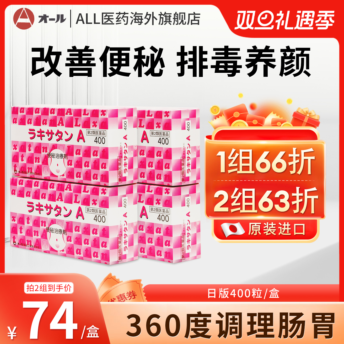 ALL便秘小粉丸400粒*4盒日本进口清肠排宿便便秘药通便正品非减肥