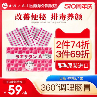 ALL便秘药日本小粉丸进口便秘润肠通便排毒排宿便旗舰店正品400粒