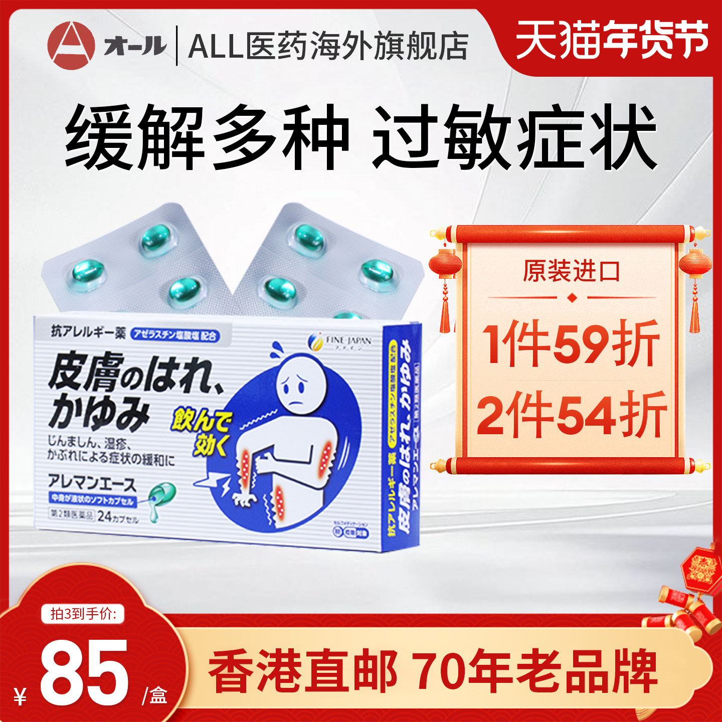 ALL缓解预防荨麻疹过敏药抗皮肤过敏性鼻炎药眼部皮肤痒日本进口,OTC药品/国际医药,国际皮肤科药品,淘宝优惠券,粉丝福利购,淘宝优惠卷