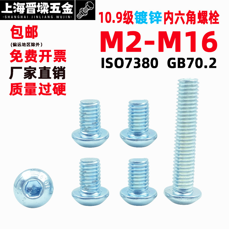 10.9级镀锌平圆头内六角螺钉M2M3M4M5M6M8M10M12M16圆杯头螺栓,五金/工具,螺钉,淘宝优惠券,粉丝福利购,淘宝优惠卷