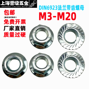 DIN6923镀锌法兰带齿防滑带垫螺母M3M4M5M6M8M10M12M14M16M18M20