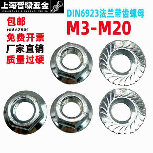 DIN6923兰白锌带垫防滑六角螺母