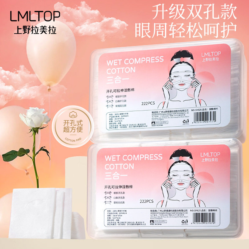 LMLTOP 平纹开孔湿敷棉组合装222片眼鼻开口可拉伸化妆棉片