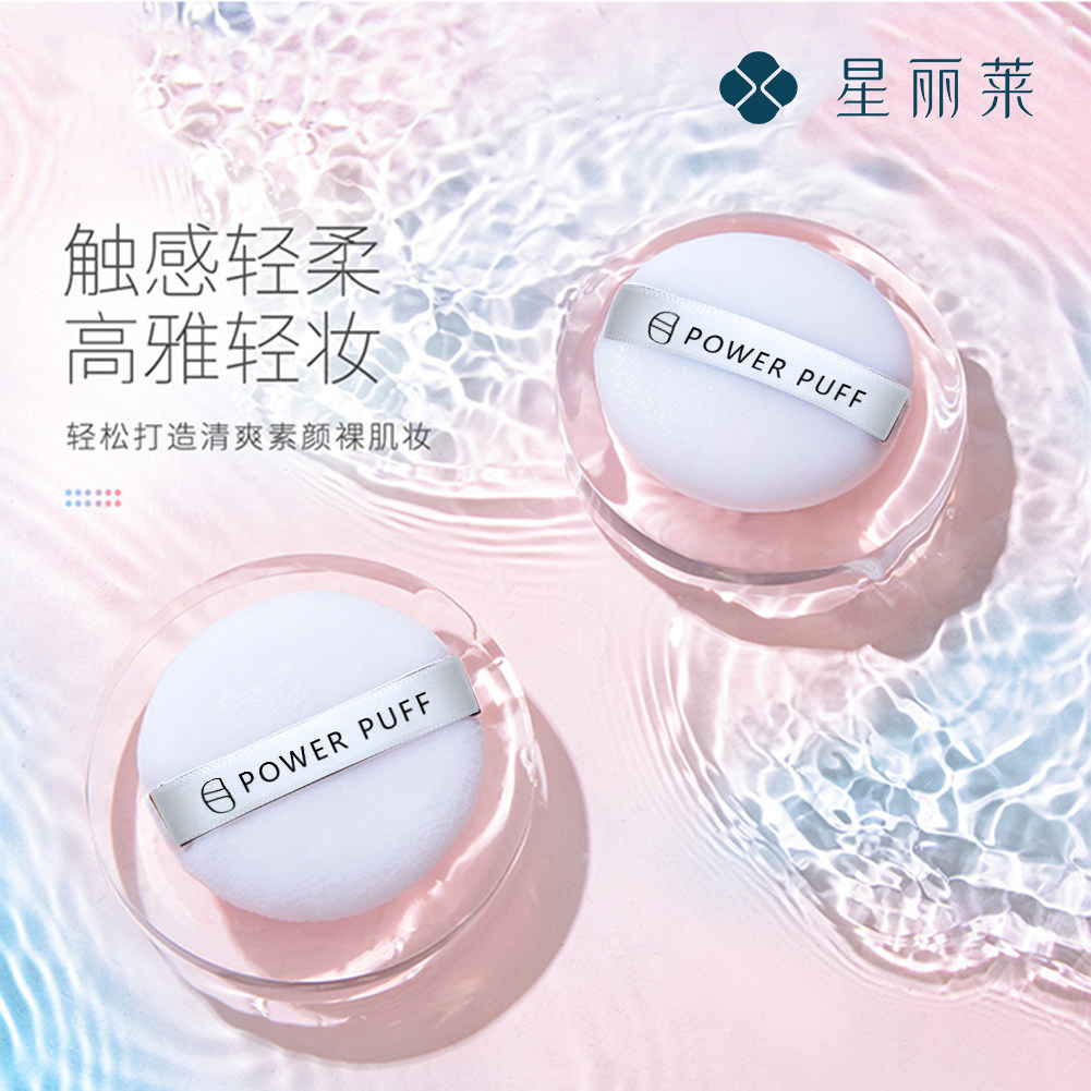 星丽莱 植绒粉扑气垫海绵散粉BB霜粉扑蛋蛋上妆粉扑定妆带盒子图片