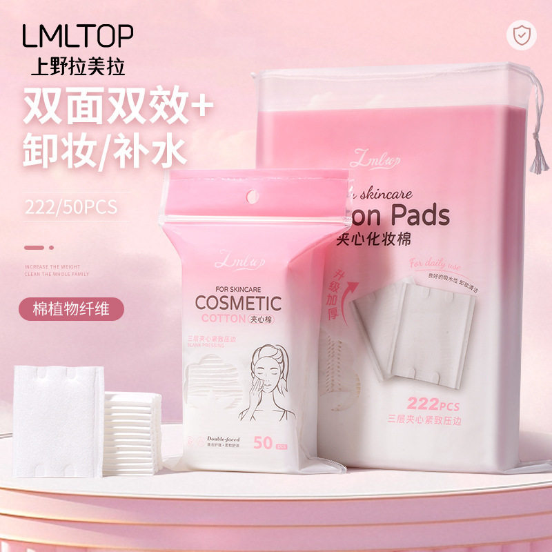 LMLTOP 双面双效化妆棉272片加厚棉片无纺布三层脸部湿敷卸妆棉