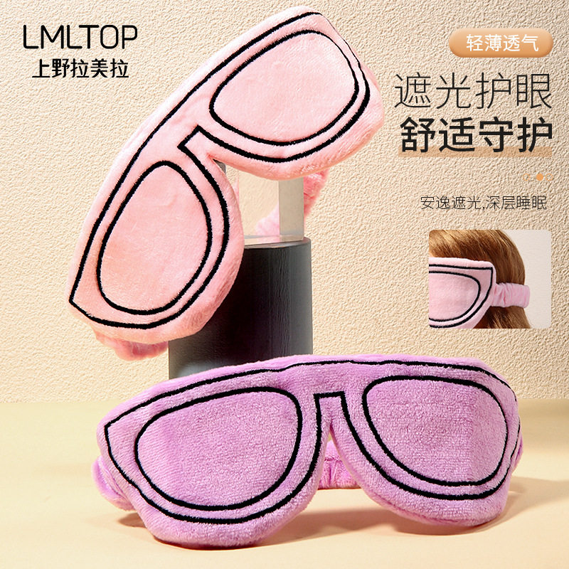 LMLTOP遮光睡眠护眼罩珊瑚绒