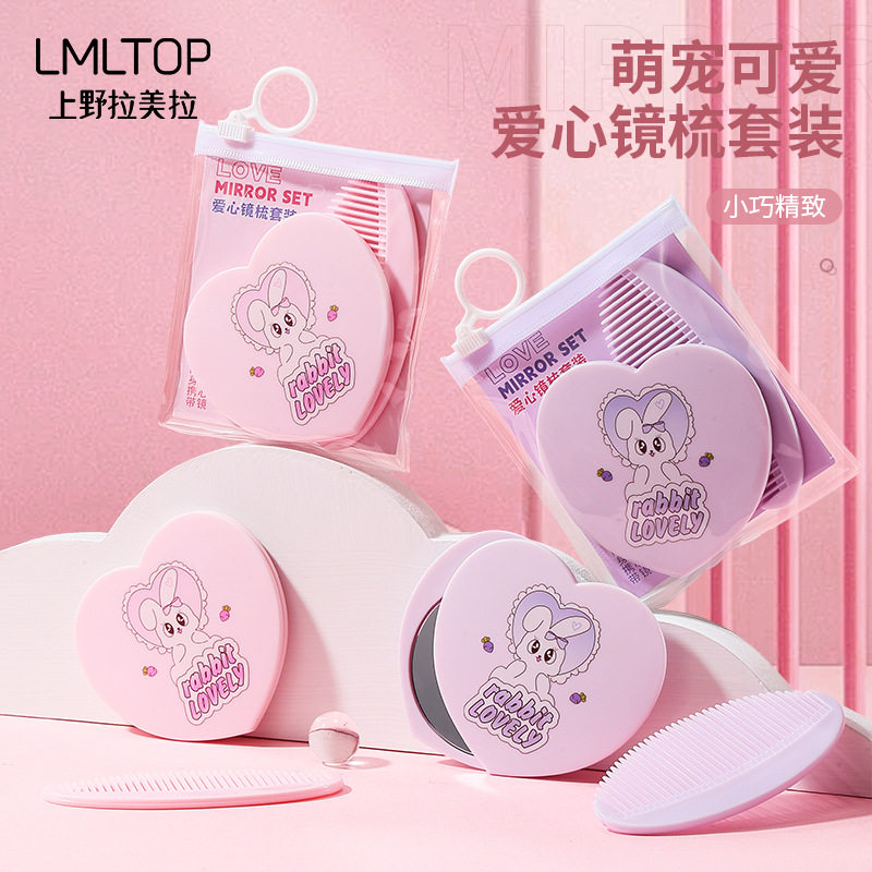LMLTOP迷你爱心镜梳套装2件套