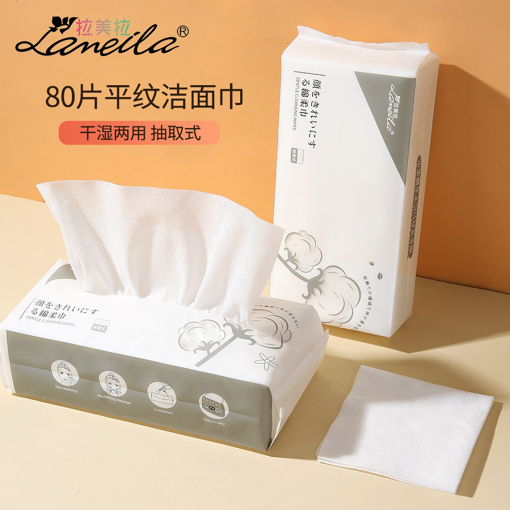 拉美拉 80抽全棉平纹洁面柔巾 无荧光剂棉柔巾 抽取式洗脸巾