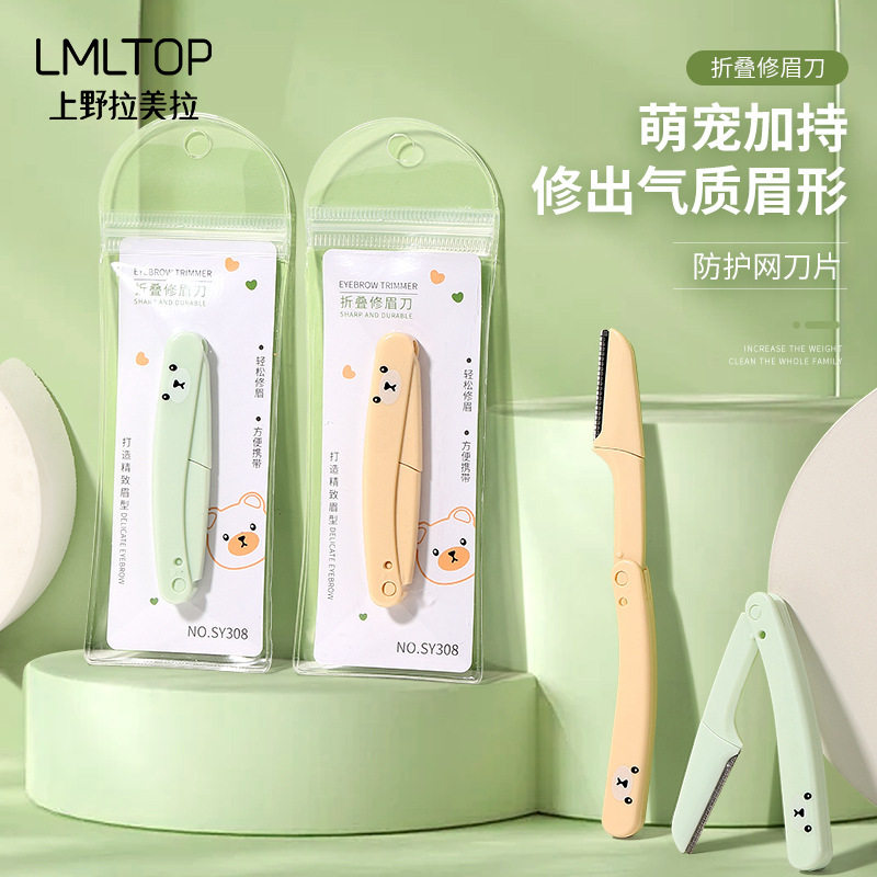 拉美拉可爱小巧折叠修眉刀卡通