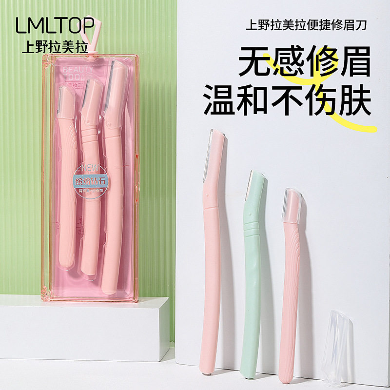 拉美拉不锈钢大中小头刮眉刀