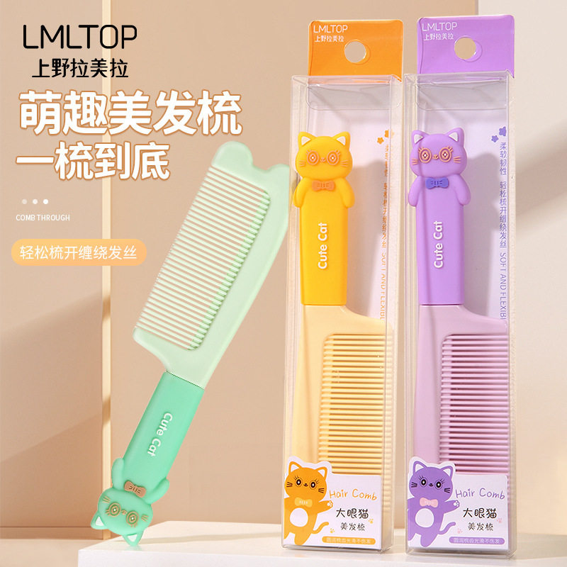拉美拉卡通大眼猫美发梳可爱