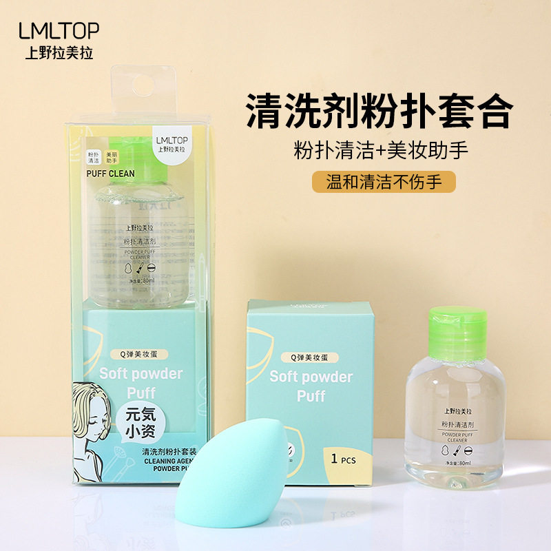 拉美拉粉扑清洁剂斜切美妆蛋