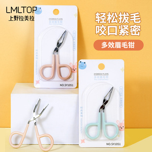 拉美拉 不锈钢眉毛斜口镊子手动眉毛夹眉毛钳鹤嘴钳