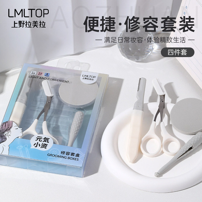 拉美拉美容修容套装修眉刀
