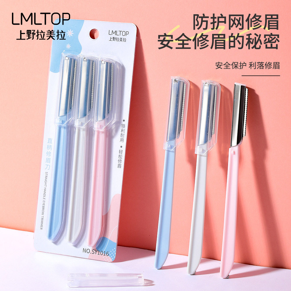拉美拉修眉刀3支刮毛刀带防护网