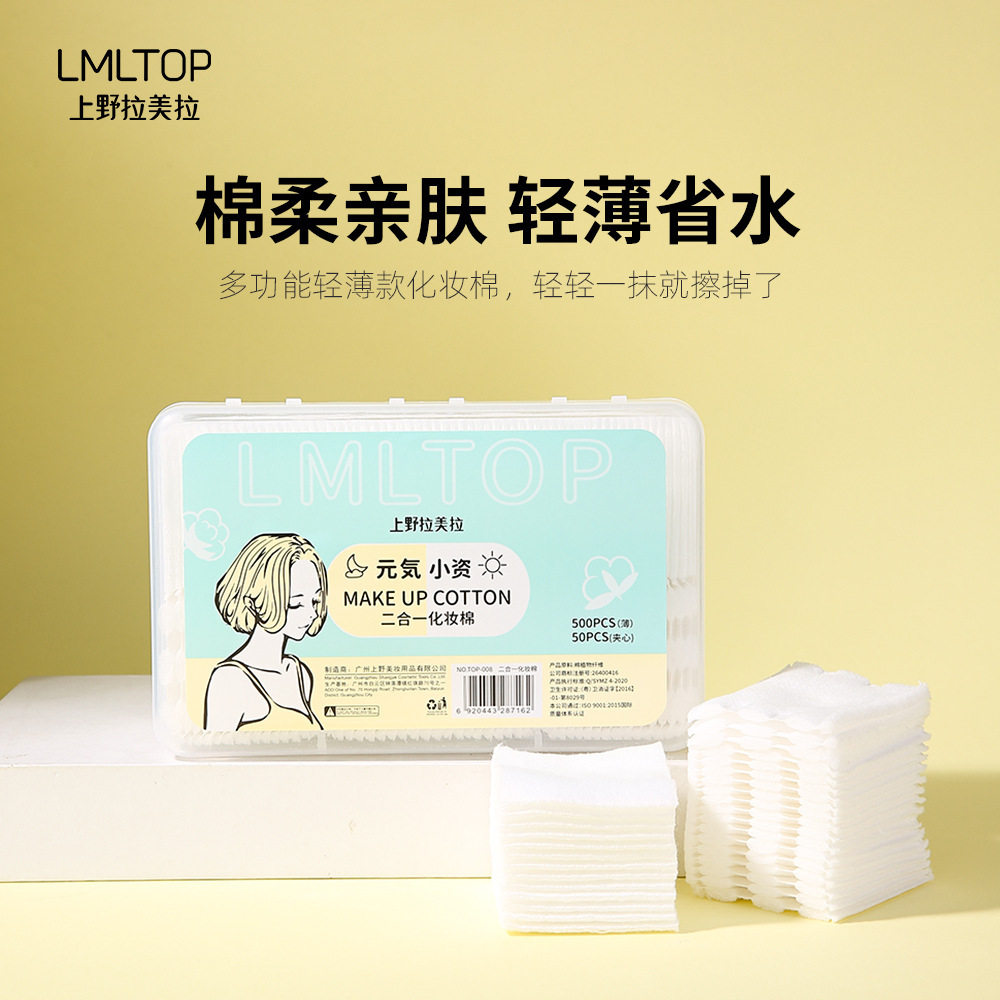 拉美拉二合一组合化妆棉550片