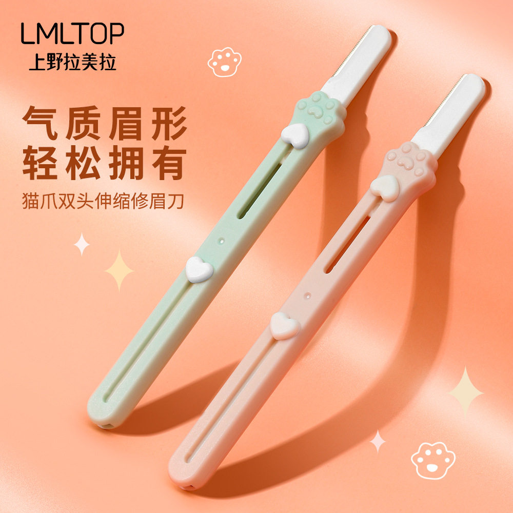猫爪双头伸缩修眉刀剃毛刀