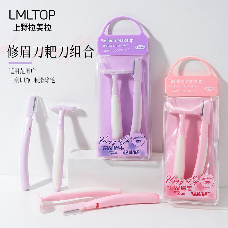 LMLTOP2支装修眉刀刮毛刀套装