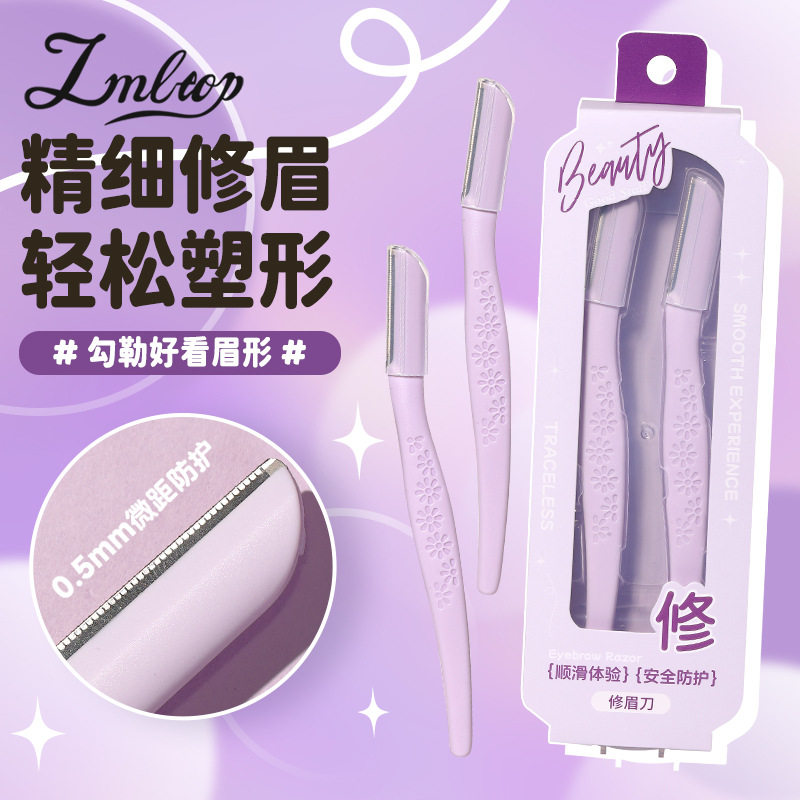 LMLTOP微距修眉刀两支装带防护