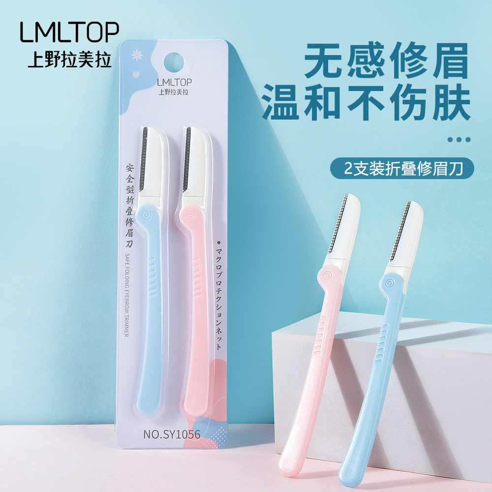2支装折叠修眉刀剃毛刀拉美拉
