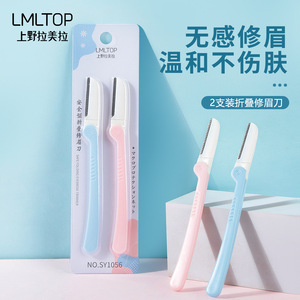 2支装折叠修眉刀剃毛刀拉美拉