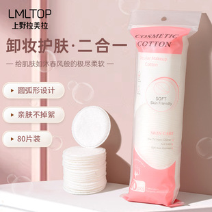 拉美拉 80片装优质圆形夹心化妆棉加厚湿敷卸妆棉片双效洁面巾