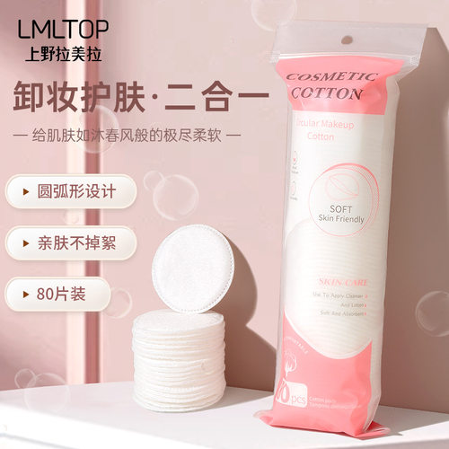 拉美拉80片装优质圆形夹心化妆棉