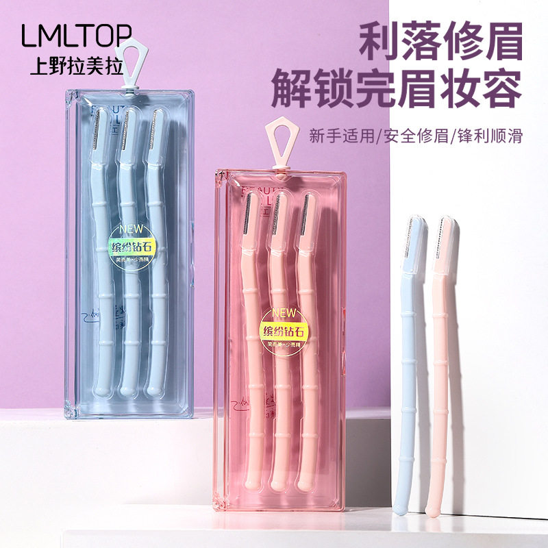 LMLTOP竹节款修眉刀三支装