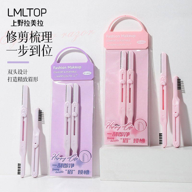 LMLTOP双头设计修眉刀两支装