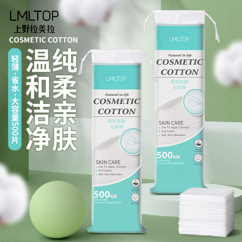 LMLTOP湿敷省水纤细化妆棉500片