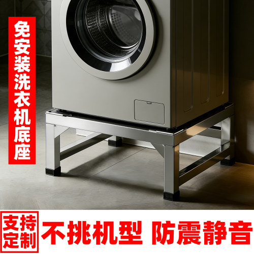 免安装防震静音通用洗衣机底座