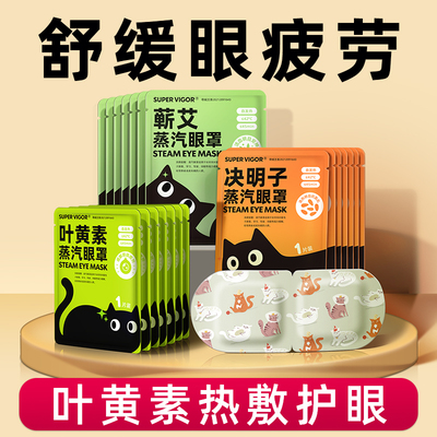 【新】超活力热敷蒸汽眼罩发热缓解眼疲劳助睡眠遮光护眼贴学生用
