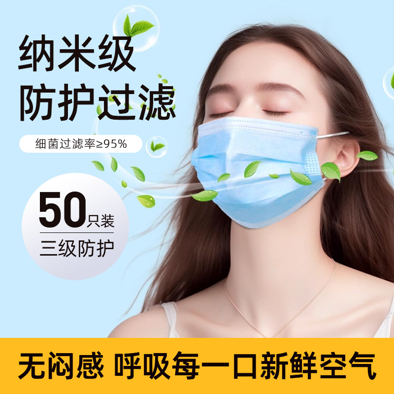 纳米级防护过滤口罩 无菌级三层过滤一次性通勤防护必备正品